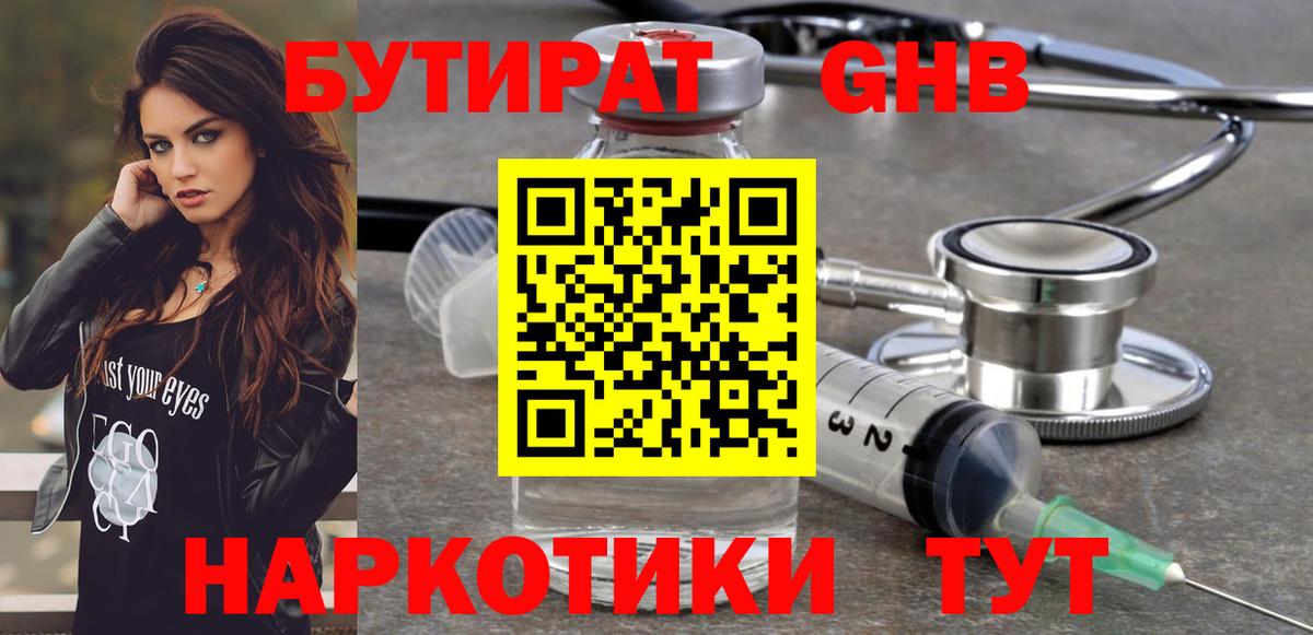 Бутират жидкий экстази Мегион