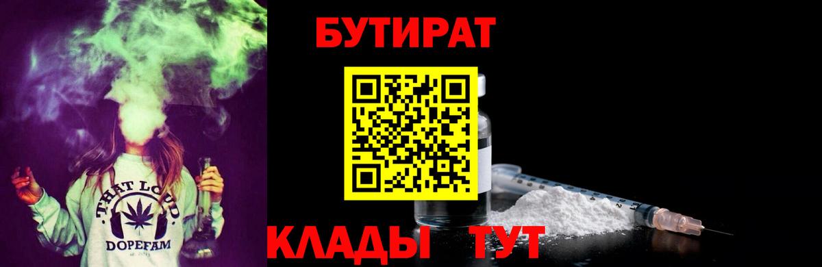 Бутират  Вход с VPN  Мегион  БУТИРАТ бутандиол 