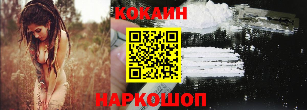 КОКАИН  Вход с VPN  Cocaine Fish Scale  Мегион  КОКАИН 97% 