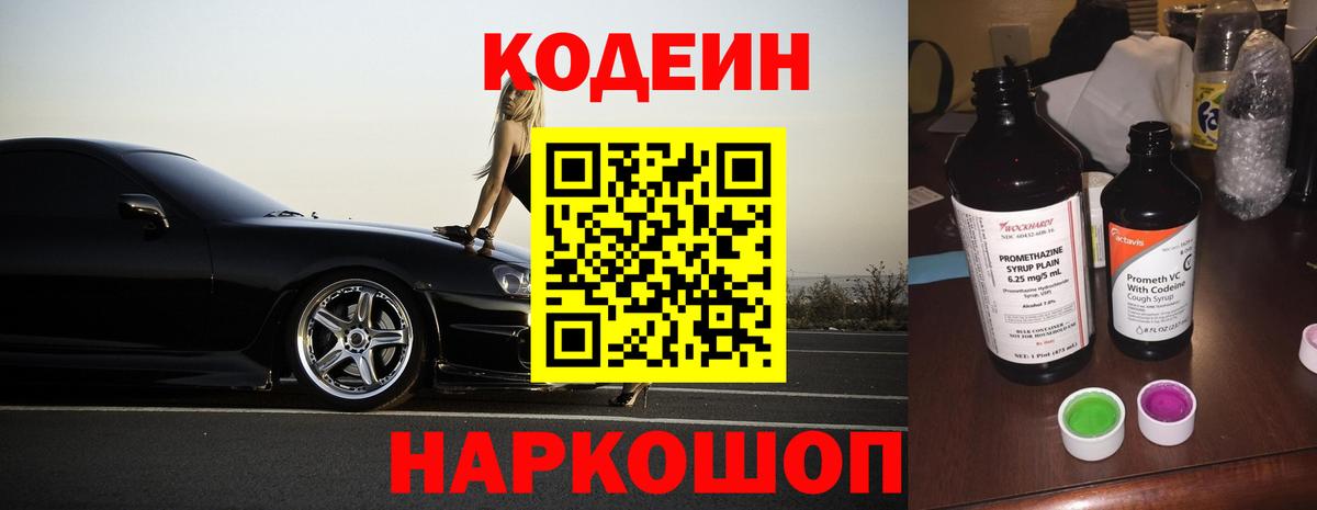 Codein Purple Drank Мегион